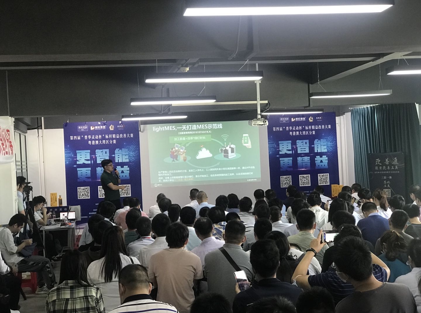 第四届“普华灵动杯”标杆精益改善大赛粤港澳大湾区分赛