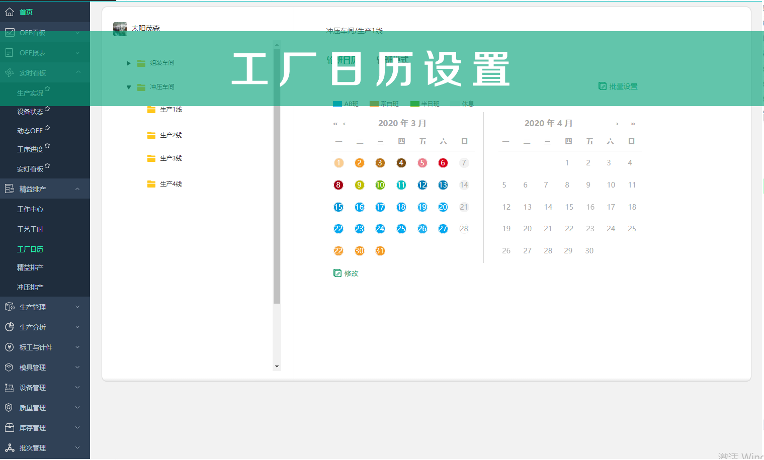 工厂日历设置