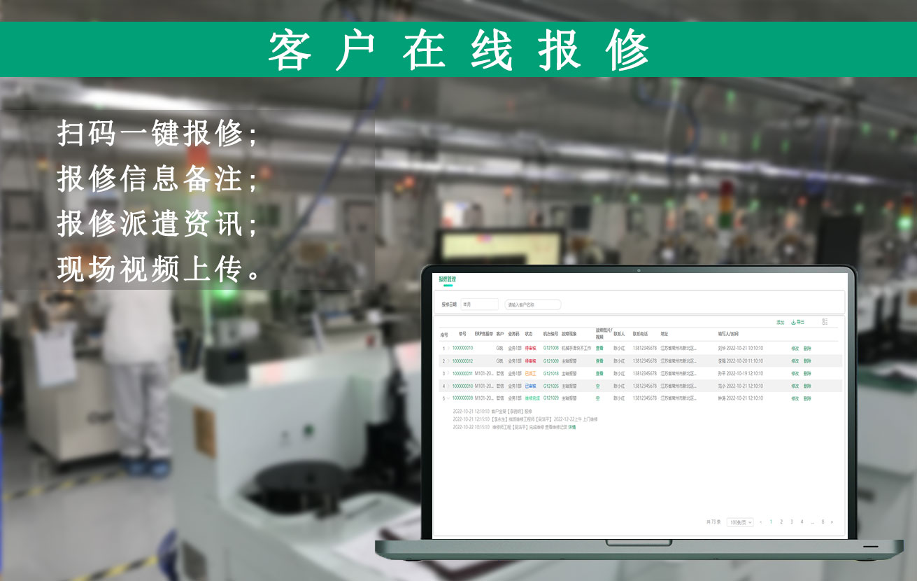 客户报修管理