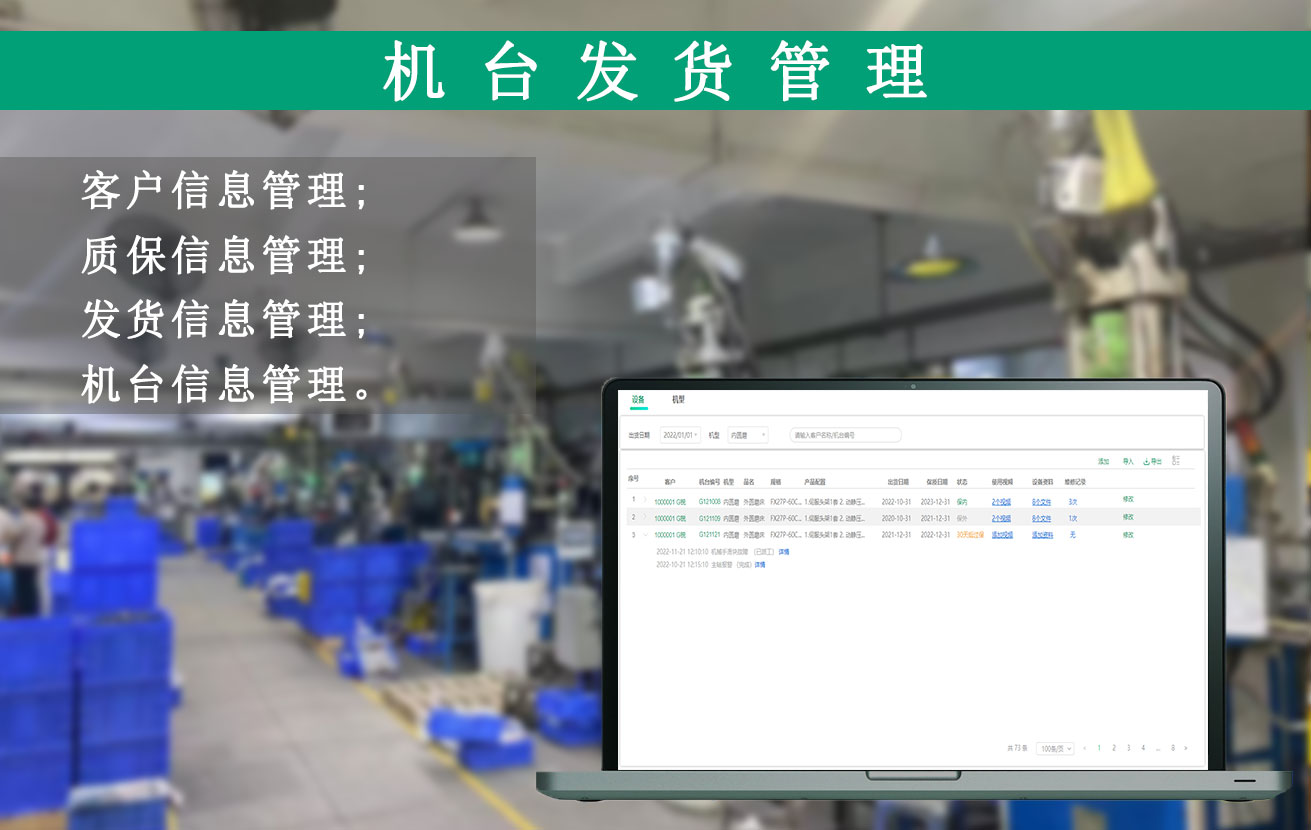 机台发货管理
