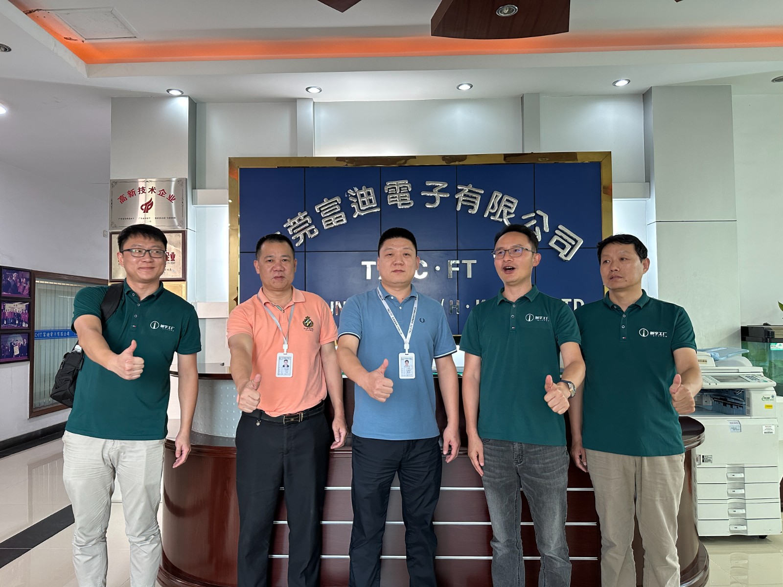 富迪门口合照