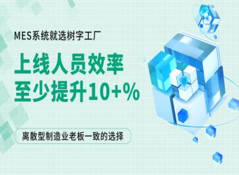 MES软件多少钱一套？