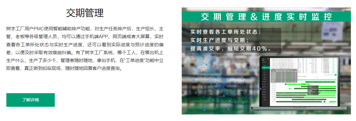 交期管理 交期管理