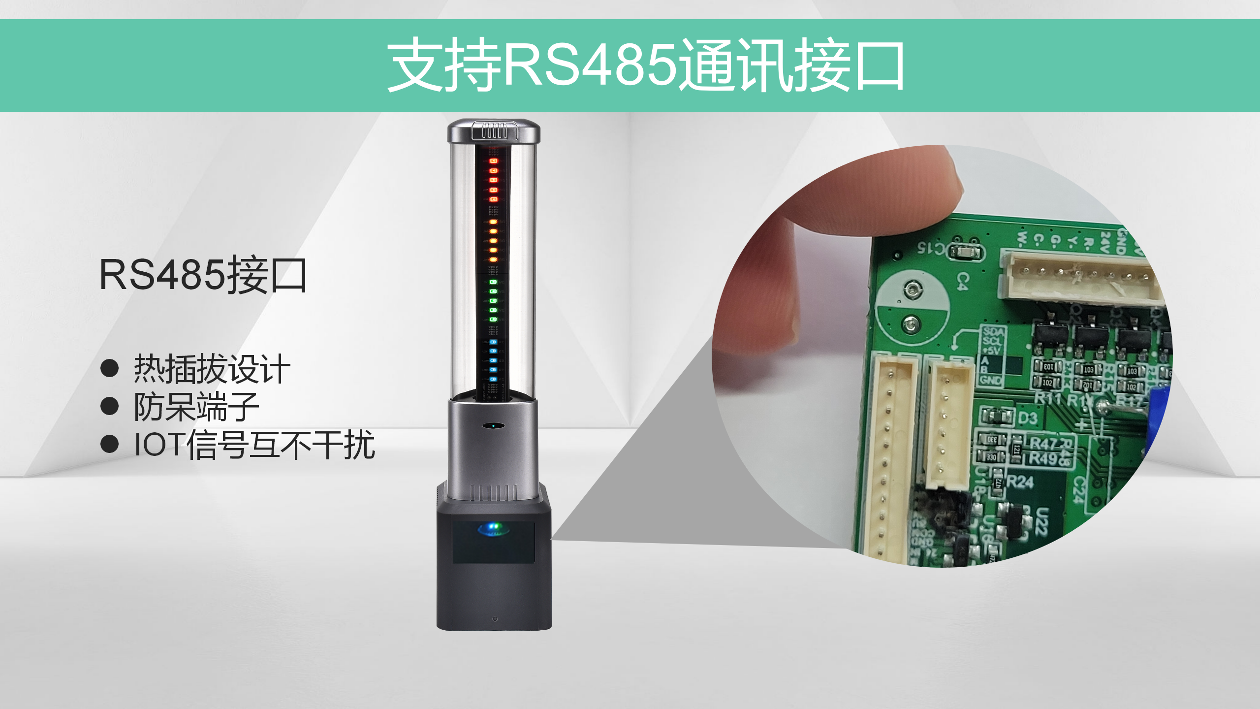 R485通讯接口