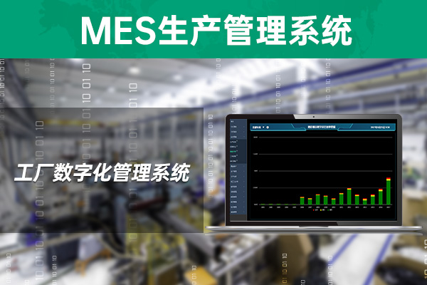 工厂数字化管理系统