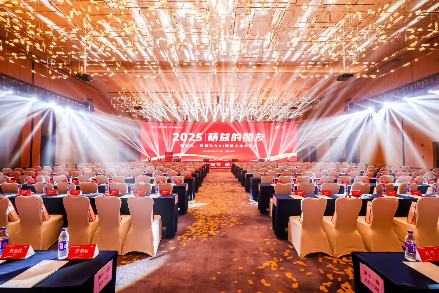 第23届中国企业管理高峰会会场活动照片 第23届中国企业管理高峰会会场活动照片