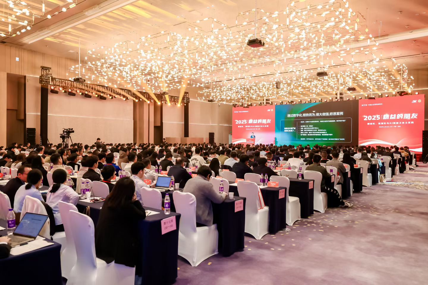 第23届中国企业管理高峰会会场 第23届中国企业管理高峰会会场