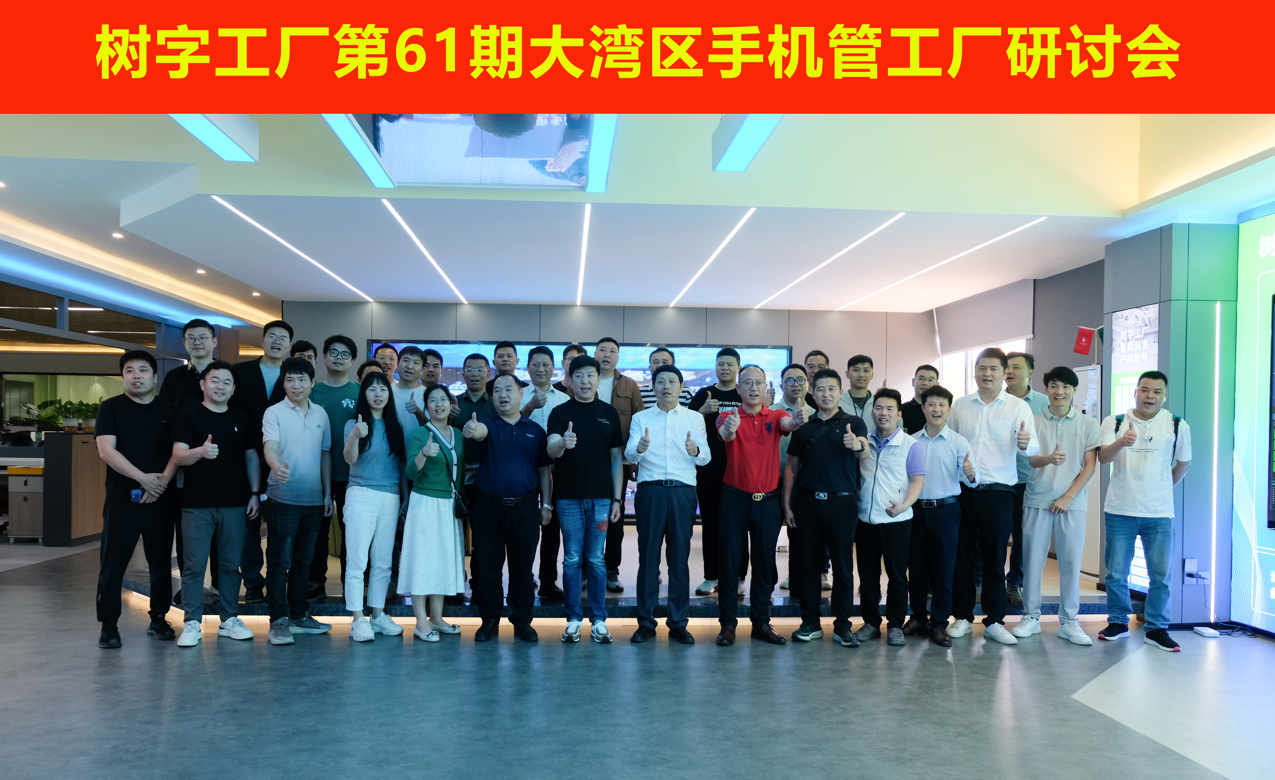 树字工厂第61期开放日-参观数字化示范基地 树字工厂第61期开放日-参观数字化示范基地