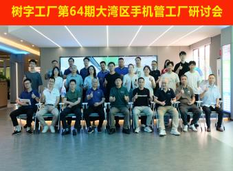 树字工厂第64期开放日-参观数字化示范基地