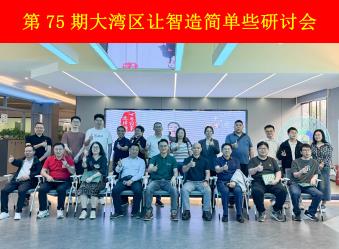 树字工厂第75期开放日-参观数字化示范基地 