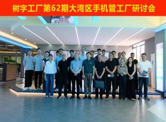 树字工厂第62期开放日-参观数字化示范基地