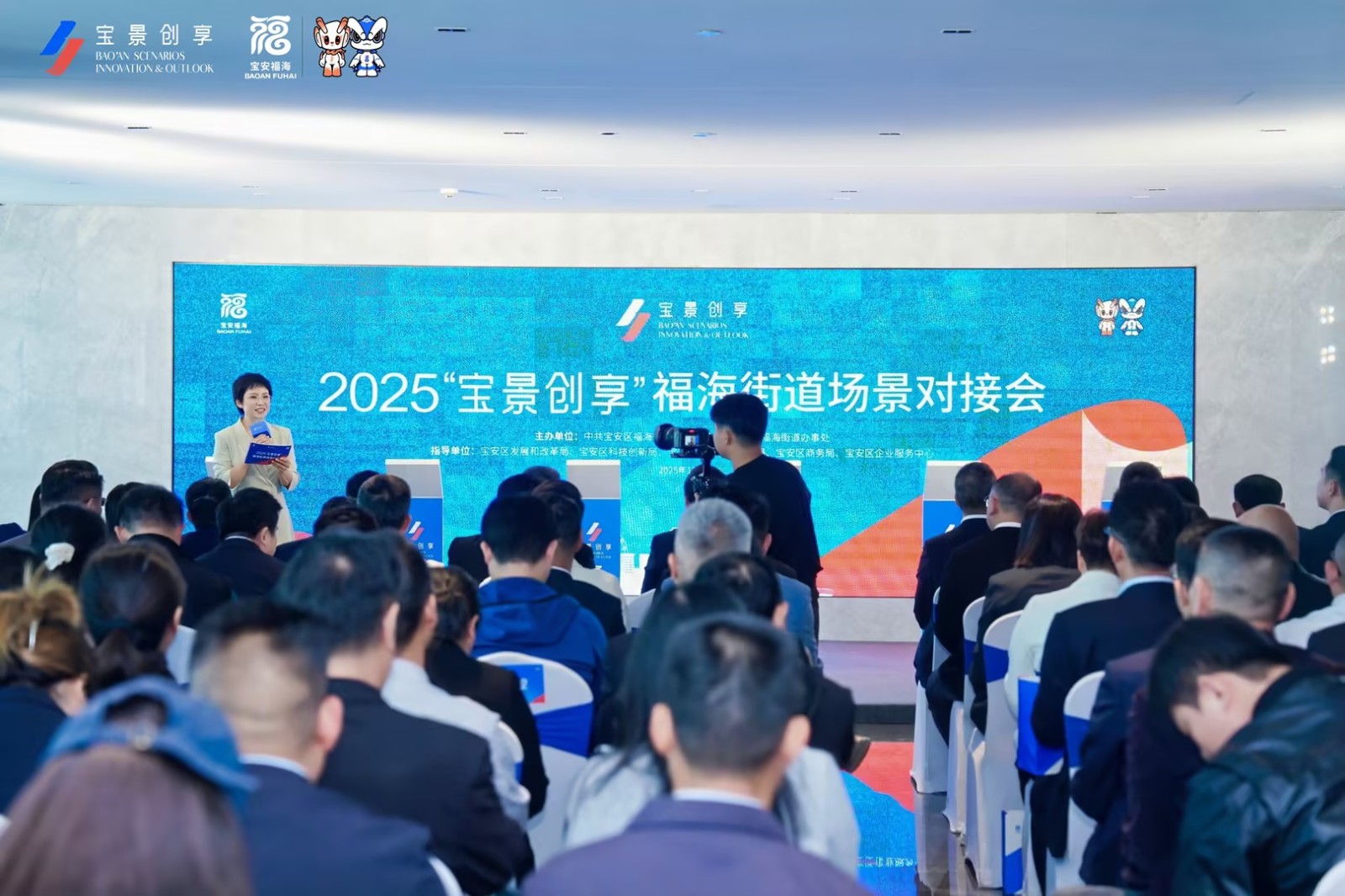 宝景创享福海街道场景对接会活动现场